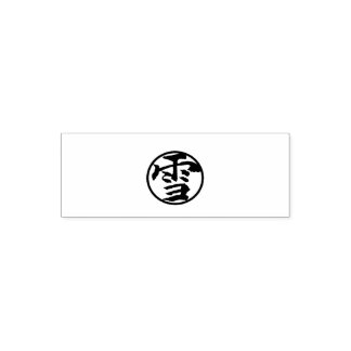 Tampon Auto-encreur Snow (Japanese calligraphy:Yuki 雪)