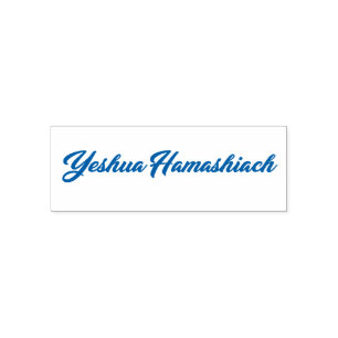Tampon Auto-encreur Timbre Yeshua Hamashiach