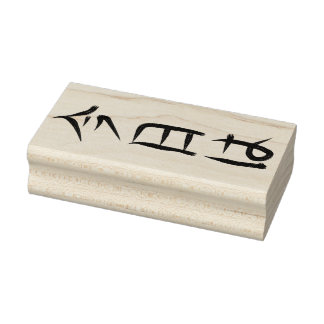 Tampons Encreurs Konichiwa Greeting Stamp Vertical No English