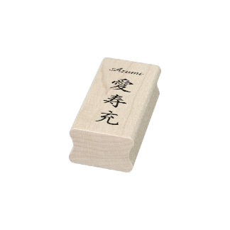 Tampons Encreurs Stamp【Azumi】Your Name in Japanese Kanji ラバースタンプ