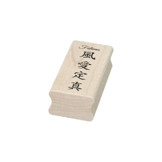 Tampons Encreurs Stamp【Fatima】Your Name in Japanese Kanji
