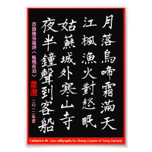 Tang Dynasty Zhang Ji poem CW Gao Calligraphy Photo Print