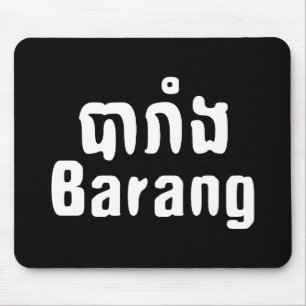 Tapis De Souris Barang ♦ Étranger en langue khmer ♦ Script
