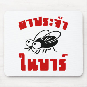 Tapis De Souris BARFLY ♥ Écrit en langage thaï Script décollé