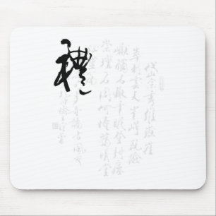 Tapis De Souris Belle calligraphie chinoise - cadeaux