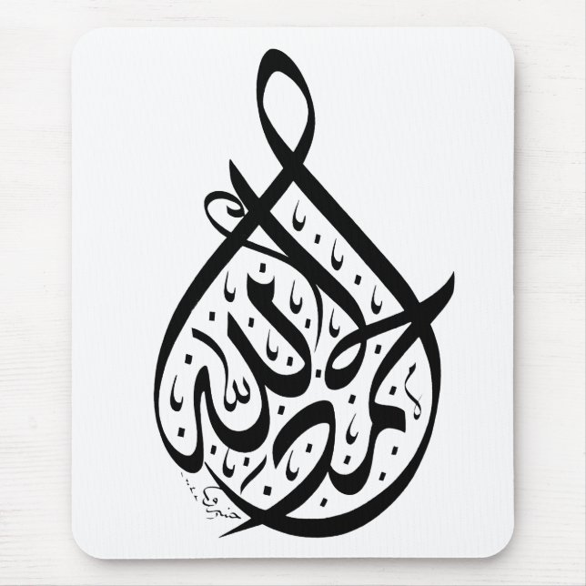 Tapis De Souris calligraphie arabe (Devant)