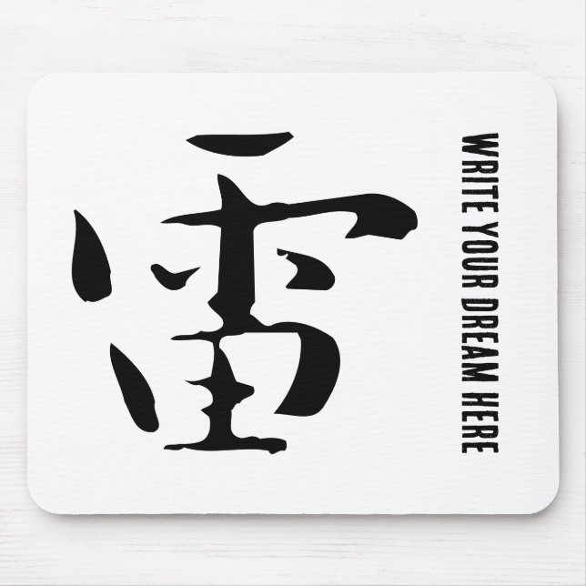 Tapis De Souris Calligraphie chinoise classique - Tonnerre-#001- (Devant)