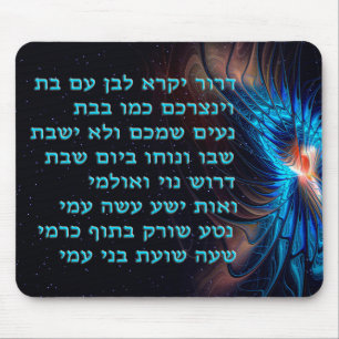 Tapis De Souris Dror Yikra - Il Proclamera La Liberté