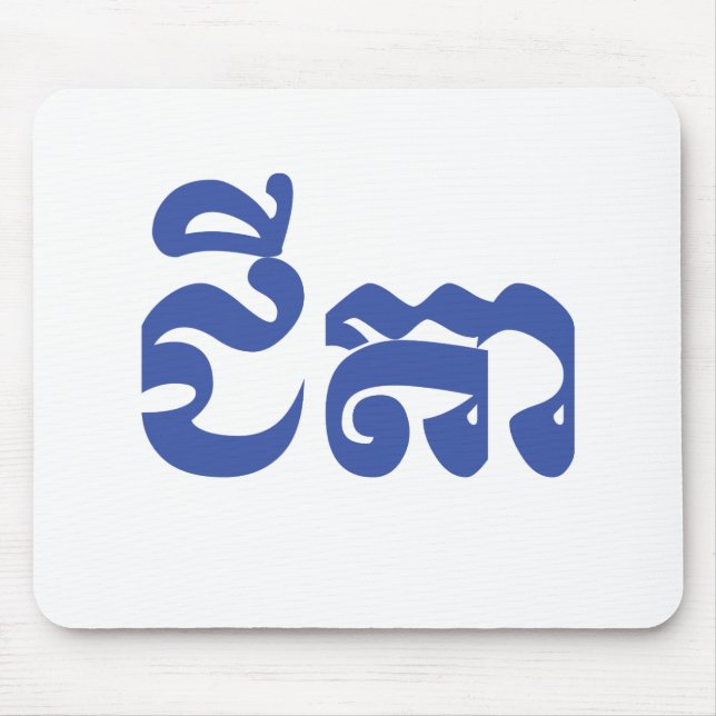 Tapis De Souris Grand-père Khmer - Chitea / ជី តា - Cambodgien (Devant)