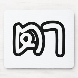 Tapis De Souris Grand-père maternel thaï - ตา / Ta