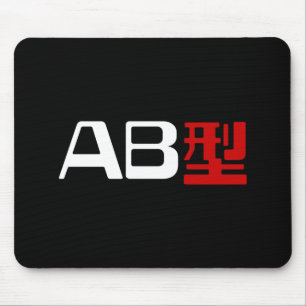 Tapis De Souris Groupe sanguin AB Kanji japonais