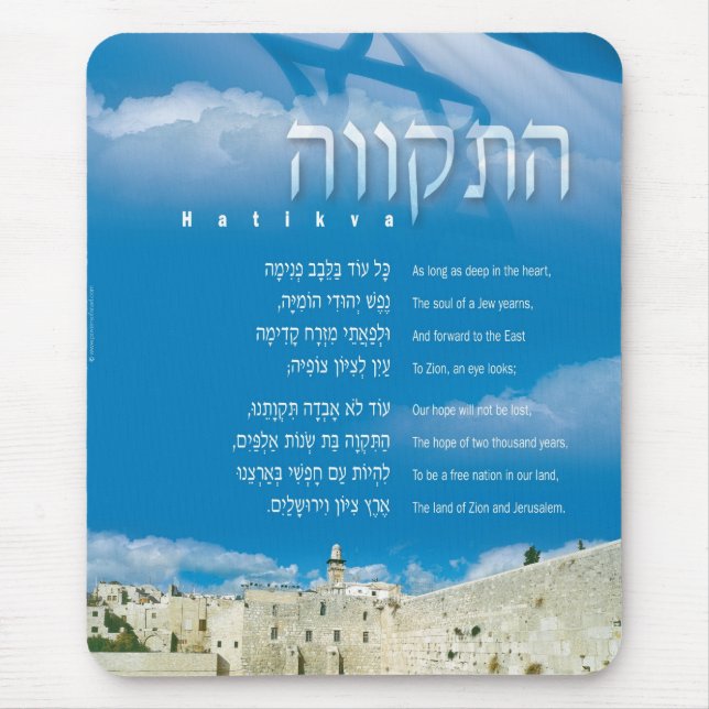 Tapis De Souris hatikva_english (Devant)