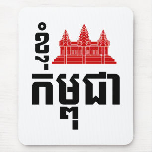 Tapis De Souris I Angkor (Coeur) Cambodge (Kampuchea) Script khmer