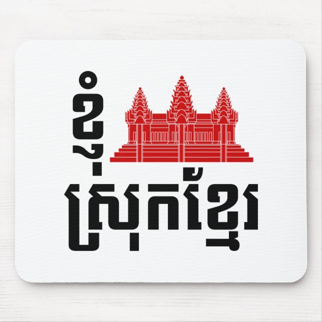 Tapis De Souris I Angkor (Coeur) Cambodge (Srok Khmer) (Devant)