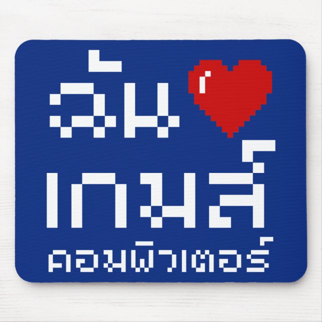 Tapis De Souris I Heart (Amour) Jeux d'ordinateurs ♦ Langue thaïe (Devant)