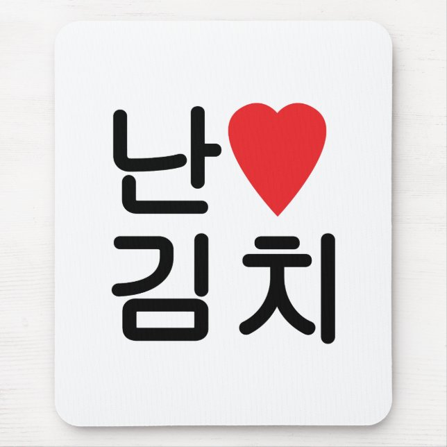 Tapis De Souris I Heart [Love] Kimchi 김 치 (Devant)