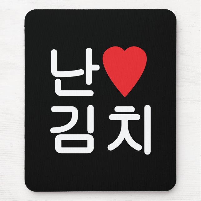 Tapis De Souris I Heart [Love] Kimchi 김 치 (Devant)