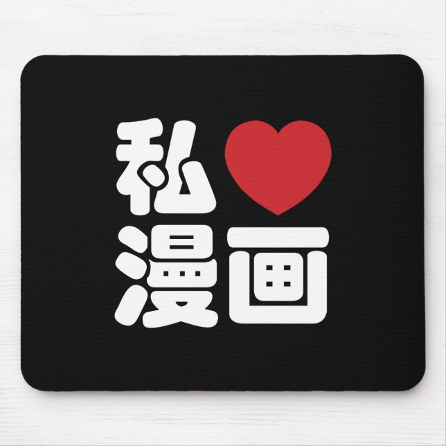 Tapis De Souris I Heart [Love] Manga 漫 画 // Nihongo Kanji japonais (Devant)