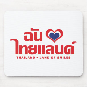 Tapis De Souris I Heart (Love) Thaïlande ♥ Langage thaï Script