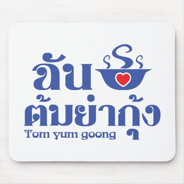 Tapis De Souris I Heart (Love) Tom Yum Goong ~ Thai Food (Devant)