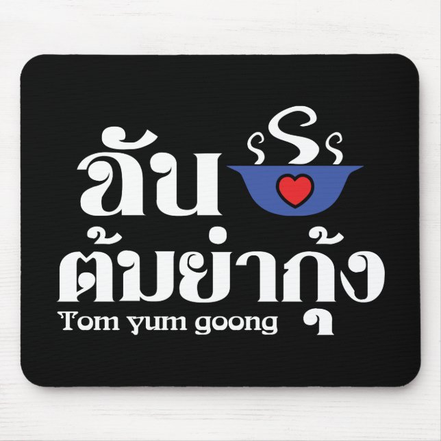 Tapis De Souris I Heart (Love) Tom Yum Goong ~ Thai Food (Devant)