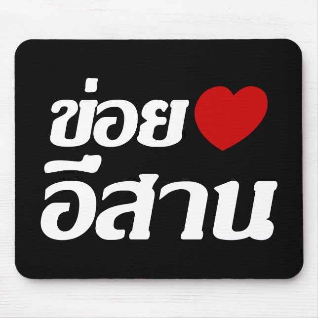 Tapis De Souris I Love Isaan ♦ Écrit en thaï Isan Dialecte ♦ (Devant)