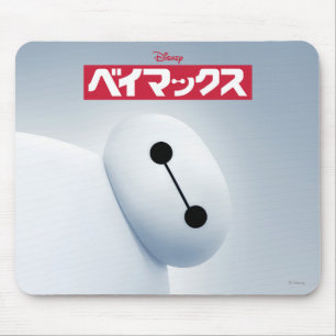 Tapis De Souris Image libre Baymax