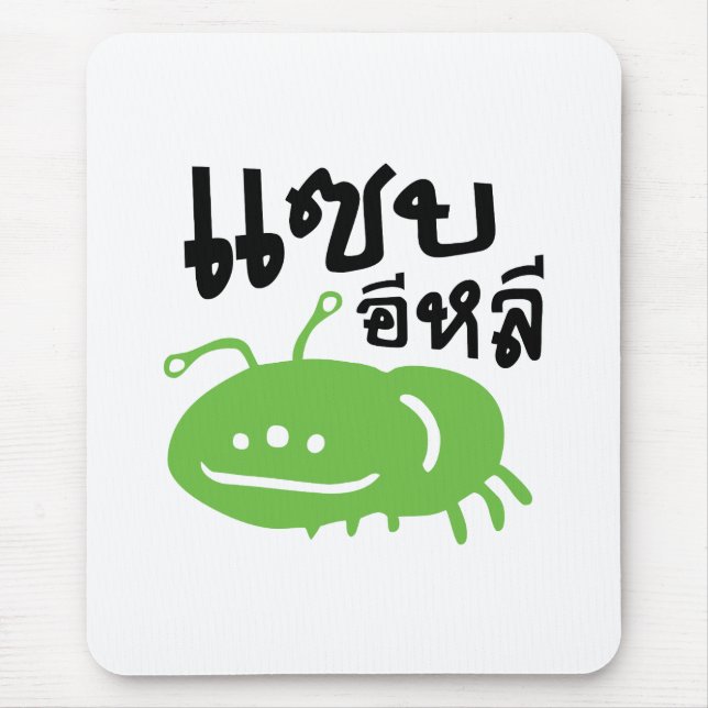 Tapis De Souris Insecte comestible > Vraiment Savoureux ♦ Eli Saep (Devant)