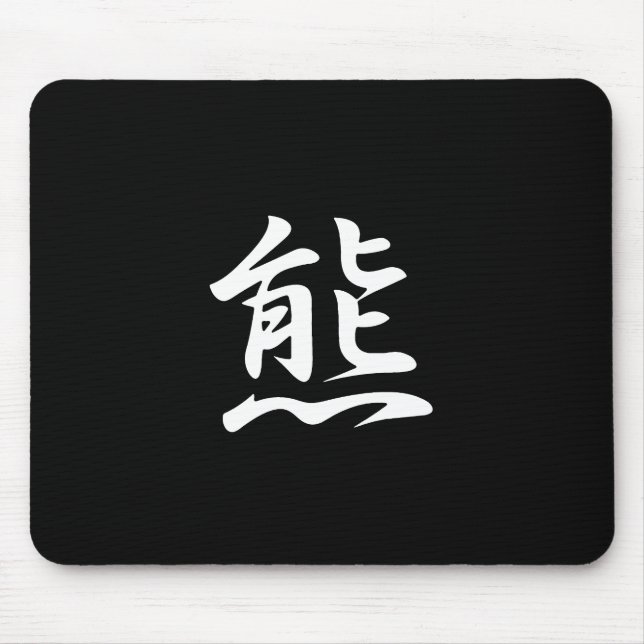 Tapis De Souris Kanji d'ours (Devant)