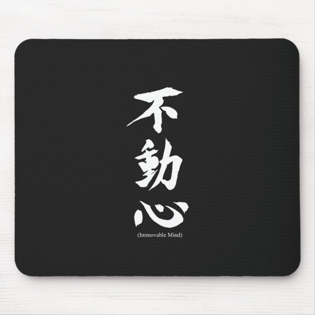 Tapis De Souris Kanji japonais de "Fudoshin" signifiant l'esprit (Devant)