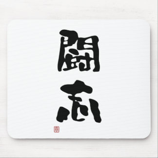 Tapis De Souris Kanji japonais "esprit de combat "