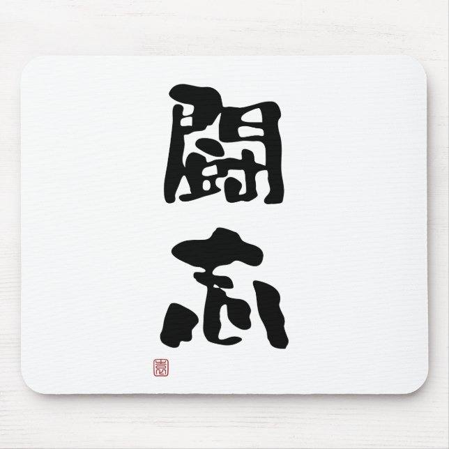 Tapis De Souris Kanji japonais "esprit de combat " (Devant)