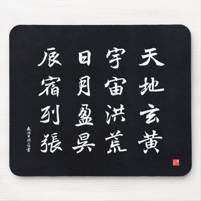 Tapis De Souris kanji - Mille caractères classique - (Devant)