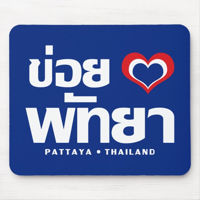 Tapis De Souris Khoi Huk (I Heart / Love) Pattaya ⇢ Thaïlande (Devant)