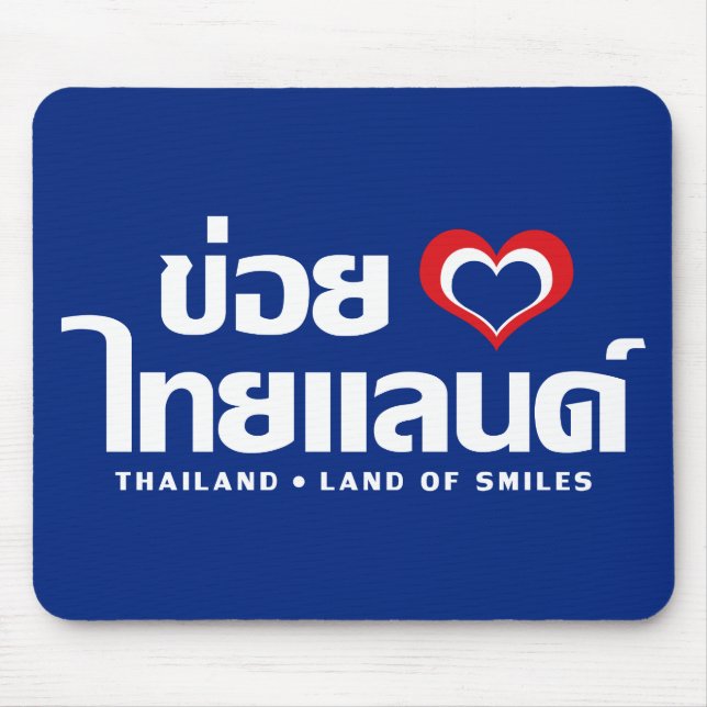Tapis De Souris Khoi Huk (I Heart / Love) Thaïlande ⇢ Thai Isan (Devant)