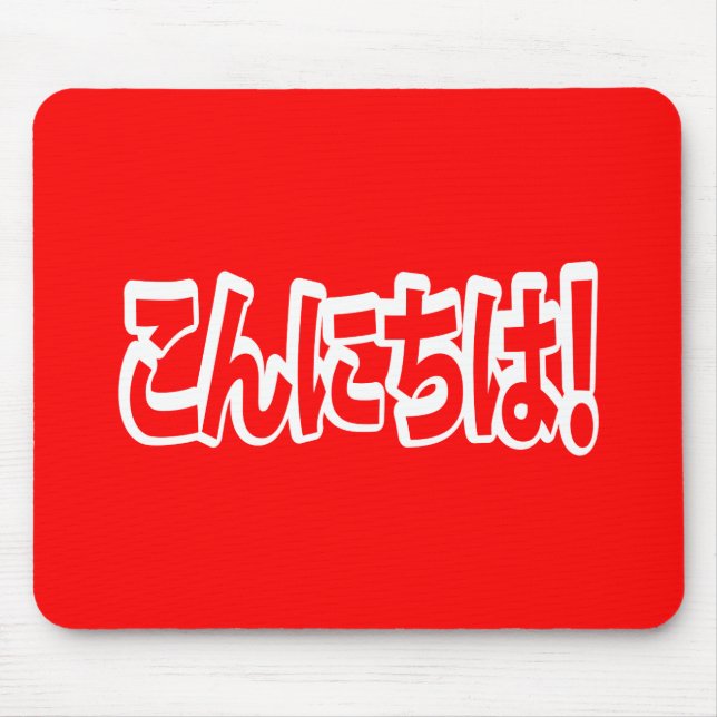 Tapis De Souris Konnichiwa ! Japonais Bonjour ! こ ん に ち は Nihongo (Devant)