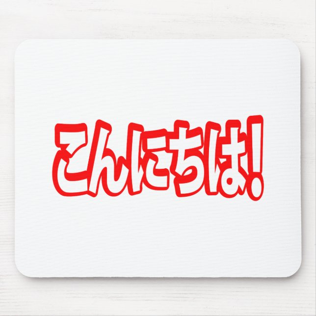 Tapis De Souris Konnichiwa ! Japonais Bonjour ! こ ん に ち は Nihongo (Devant)