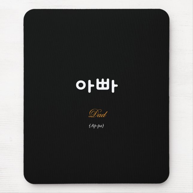 Tapis De Souris Korean Dad (아빠) Black Gold Art Mouse Pad (Devant)