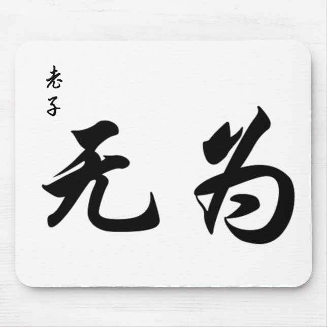 Tapis De Souris Le Laotien Tzu Wu Wei dans la calligraphie (Devant)