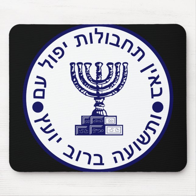 Tapis De Souris Le phoque du Mossad (Devant)