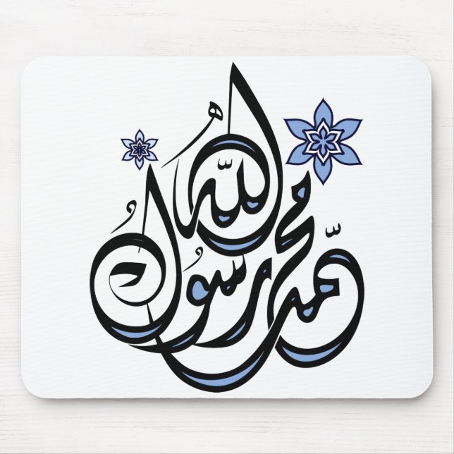Tapis De Souris Muhammad Rasul Allah - calligraphie islamique (Devant)