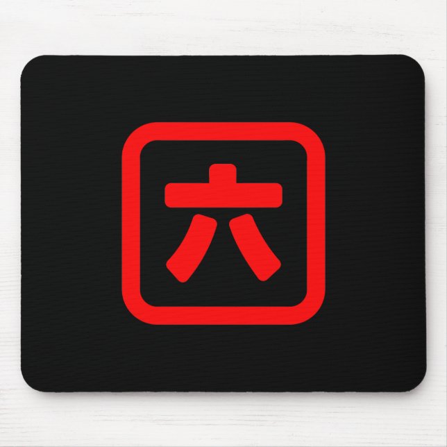 Tapis De Souris Numéro japonais Six 六 (Devant)