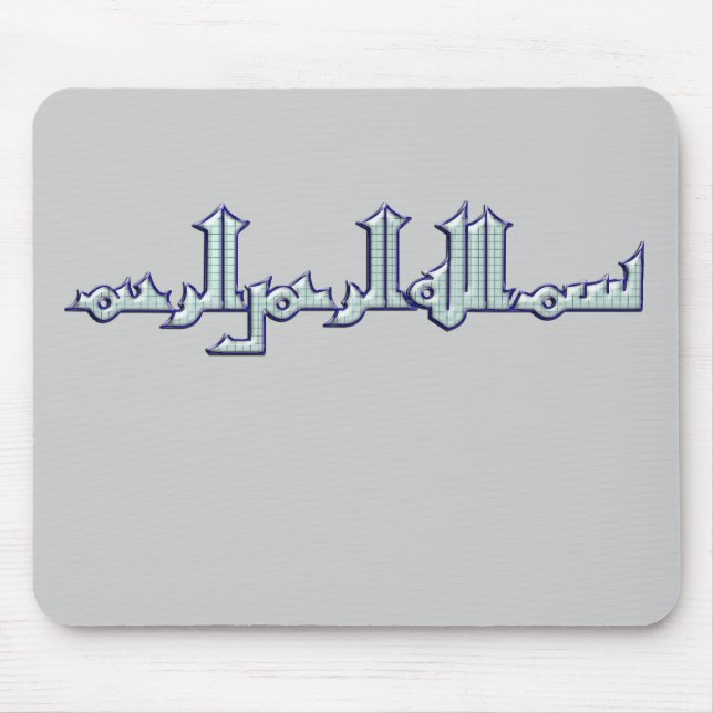 Tapis De Souris Rahim de l'AR de rahmani de Bismillahi AR… (Devant)