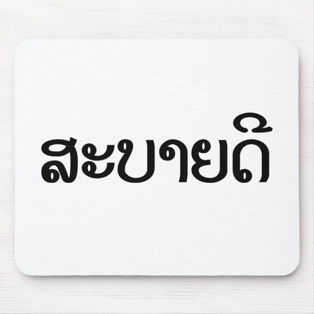 Tapis De Souris Sabaidee ♦ Bonjour en Lao / Laos / Laotien Script 
