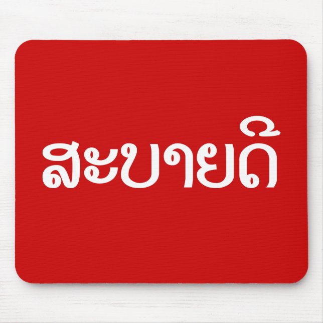 Tapis De Souris Sabaidee ♦ Bonjour en Lao / Laos / Laotien Script  (Devant)
