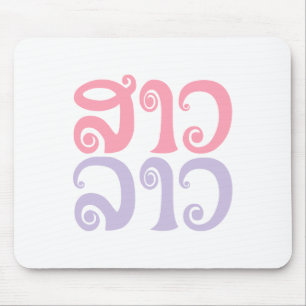 Tapis De Souris Sao Lao ✿ Lady Lao ✿ Laos / Laotien