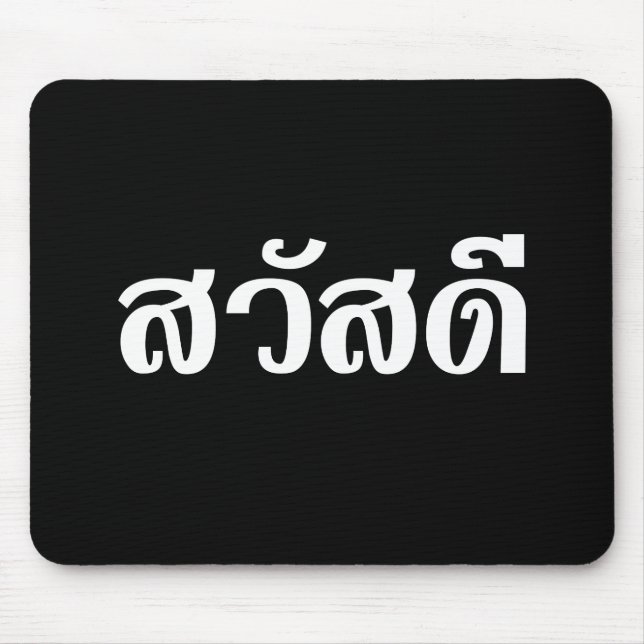 Tapis De Souris Sawatdee / Hello ~ Thaïlande / Script en thaï (Devant)