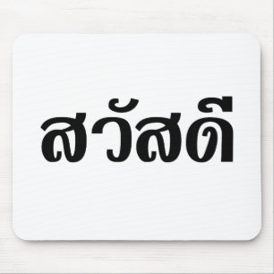 Tapis De Souris Sawatdee / Hello ~ Thaïlande / Script en thaï