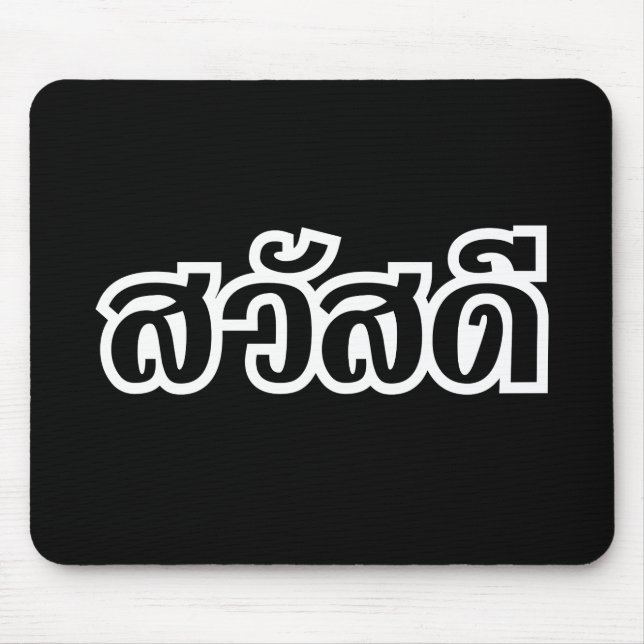 Tapis De Souris Sawatdee / Hello ~ Thaïlande / Script en thaï (Devant)