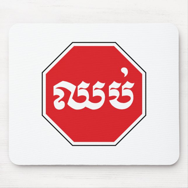 Tapis De Souris SIGNE D'ARRÊT DE LA CIRCONSCRIPTION ⚠ CHHOP en Khm (Devant)